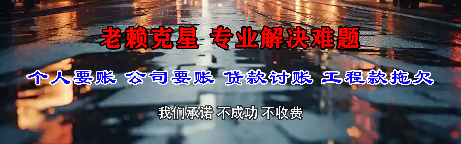 甘泉追债公司